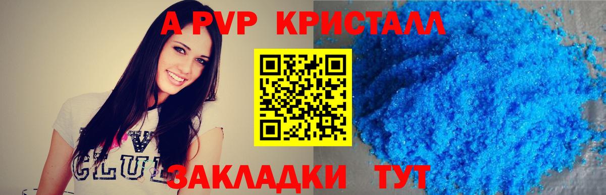 А ПВП мука  A-PVP Crystall  Вход с VPN  Тихорецк 