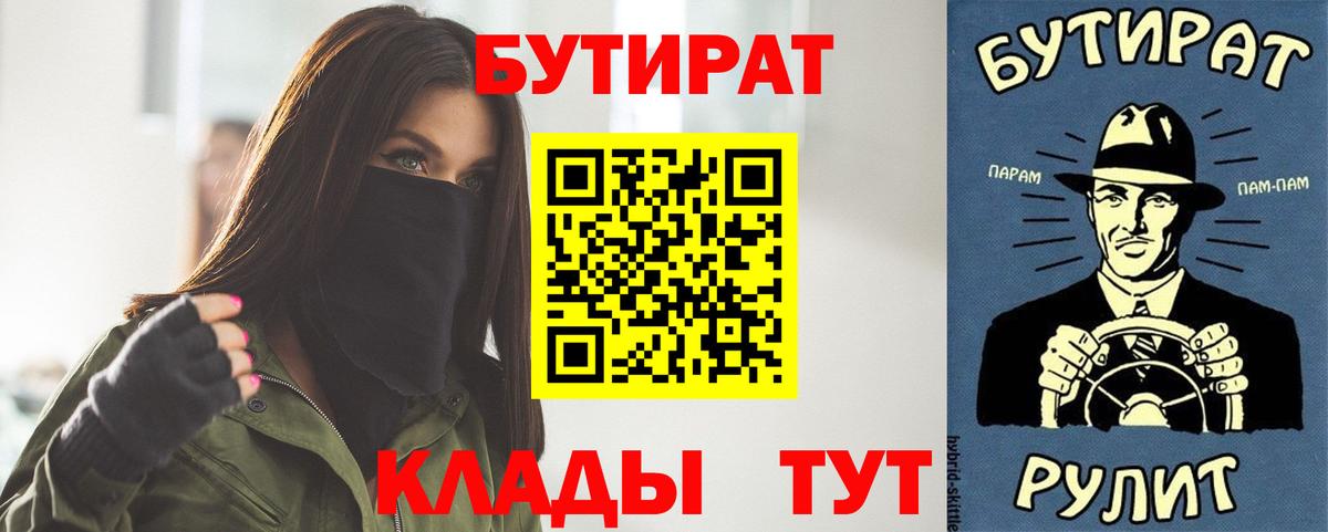 Бутират  Вход с VPN  Тихорецк  БУТИРАТ GHB 