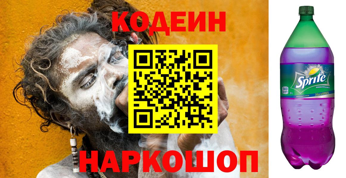 Тихорецк  Кодеин напиток Lean (лин)  Вход с VPN 