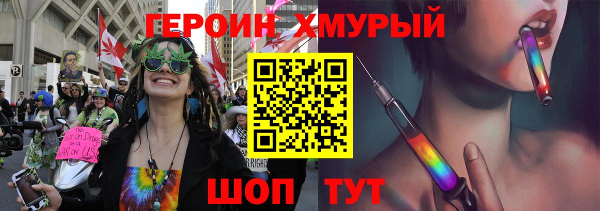 Героин Heroin Тихорецк