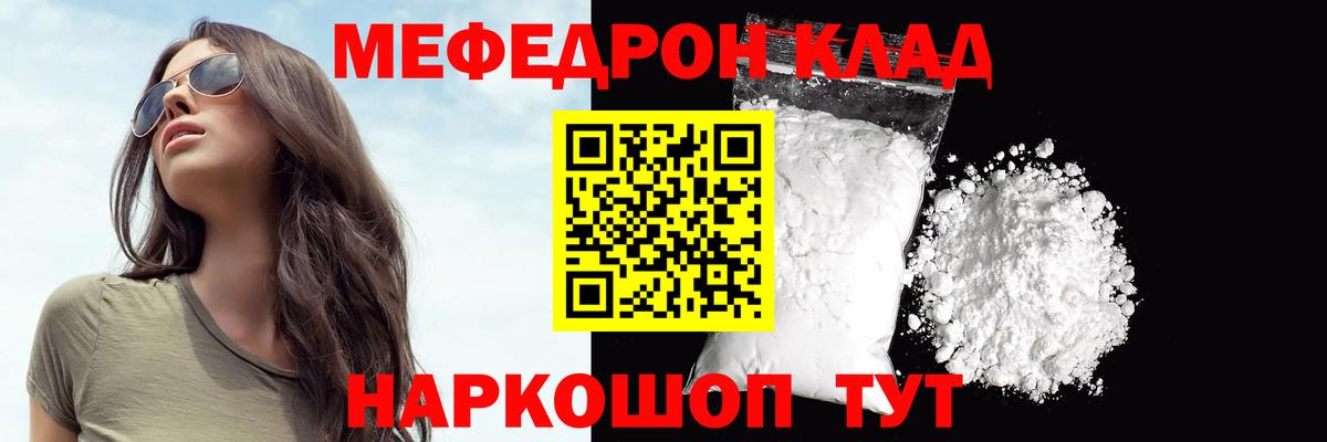 Меф мяу мяу кристаллы Тихорецк