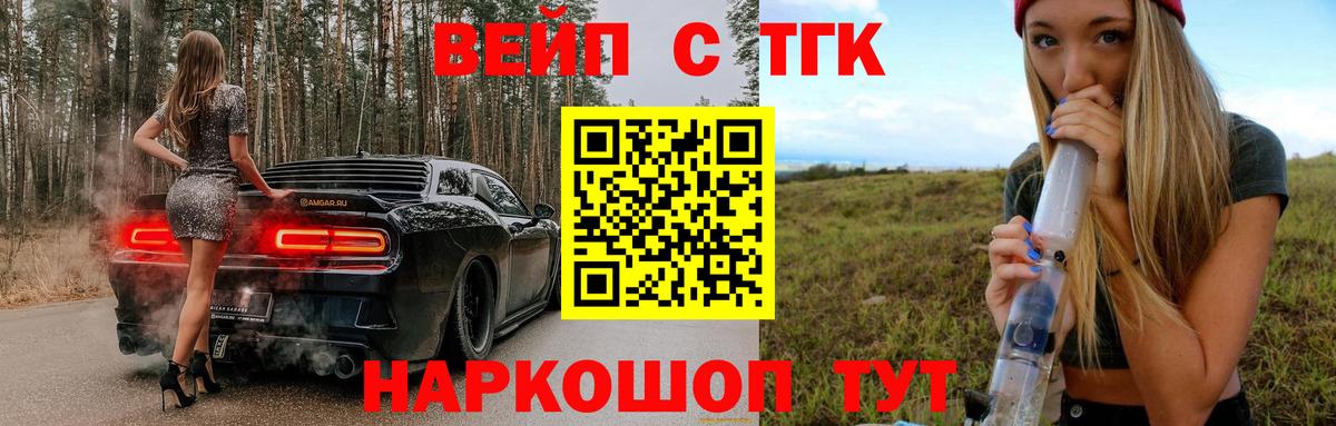 Дистиллят ТГК вейп с тгк  Вход с VPN  Тихорецк  ТГК вейп 